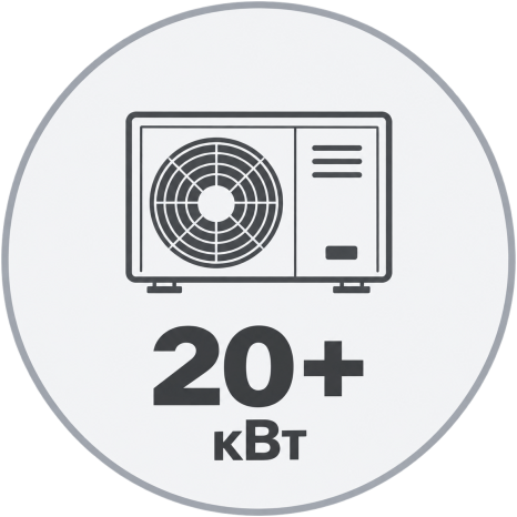 20+ кВт