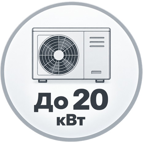 До 20 кВт