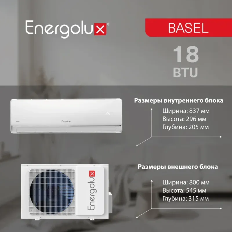 Сплит-система Energolux BASEL SAS18B4-A / SAU18B4-A
