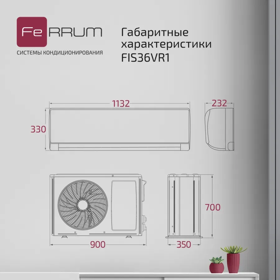 Настенная сплит-система Ferrum FIS36VR1/FOS36VR1