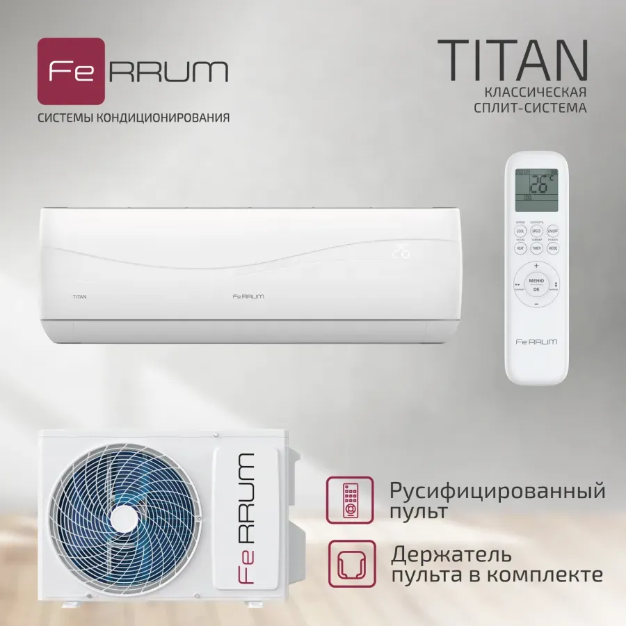 Настенная сплит-система Ferrum FIS18VR1/FOS18VR1