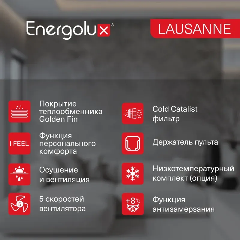 Сплит-система Energolux LAUSANNE SAS24AR1-A/SAU24AR1-A