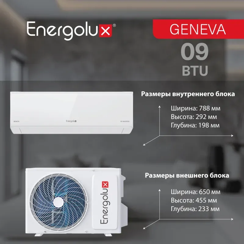 Настенная сплит-система Energolux SAS09G4-AI / SAU09G4-AI