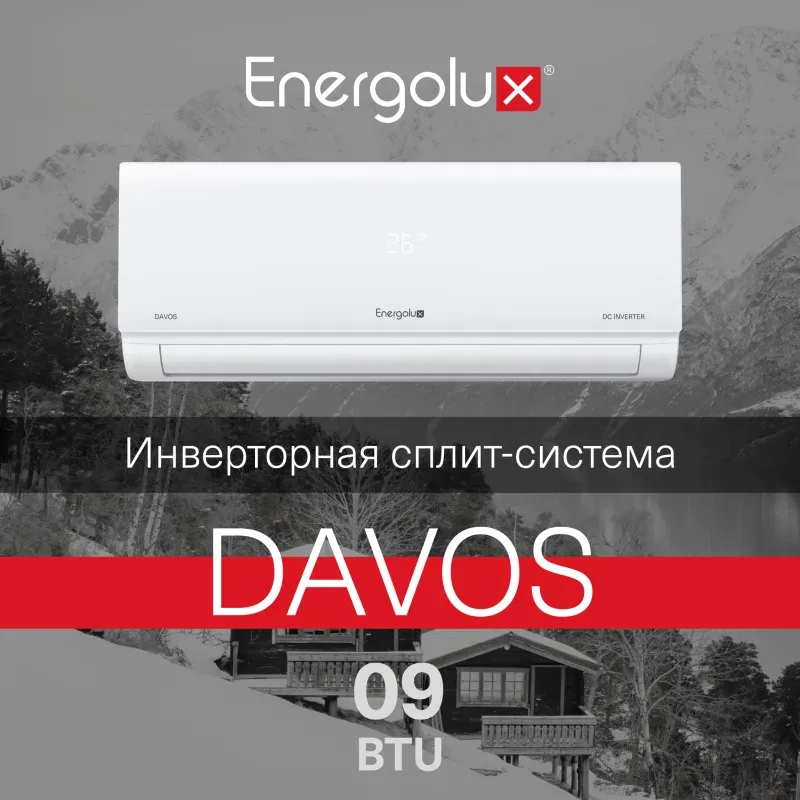 Настенная сплит-система Energolux SAS09R1-AI / SAU09R1-AI