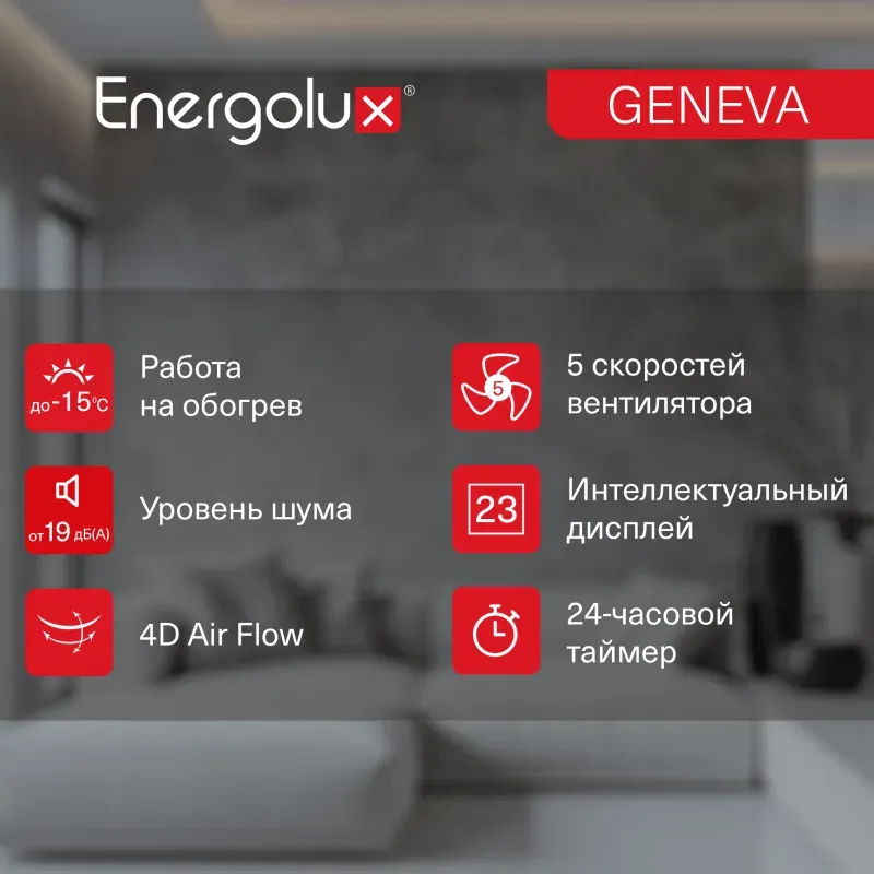 Настенная сплит-система Energolux SAS09G4-AI / SAU09G4-AI