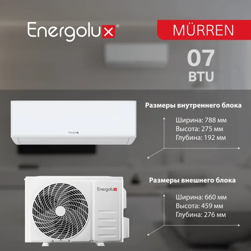Сплит-система Energolux Murren SAS07MR1-A / SAU07MR1-A