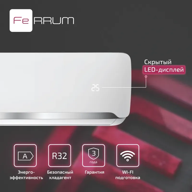 Настенная сплит-система Ferrum FIS12F2 / FOS12F2