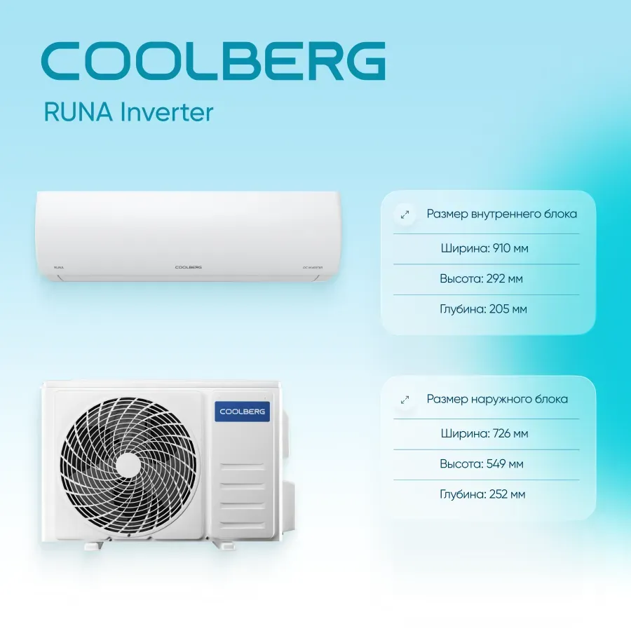 Настенная сплит-система Coolberg CI-18R1-IN / CI-18R1-OUT