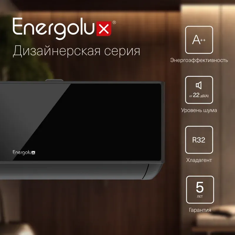 Настенная сплит-система Energolux SAS12M1-AIB / SAU12M1-AIB