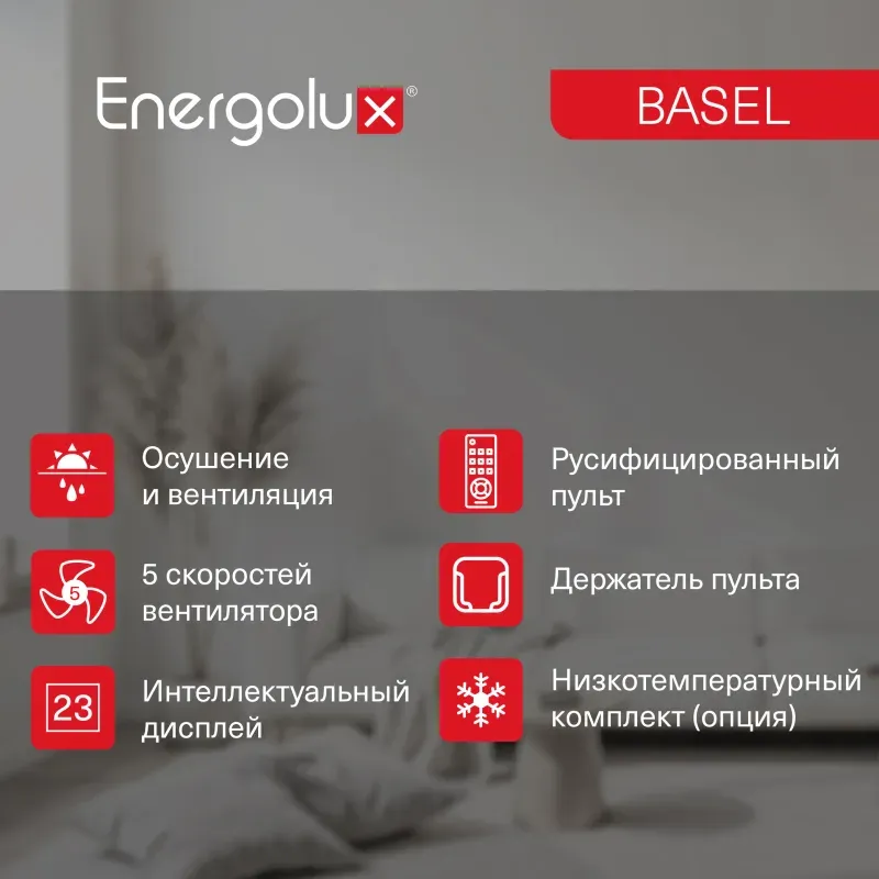 Настенная сплит-система Energolux SAS30B4-A / SAU30B4-A