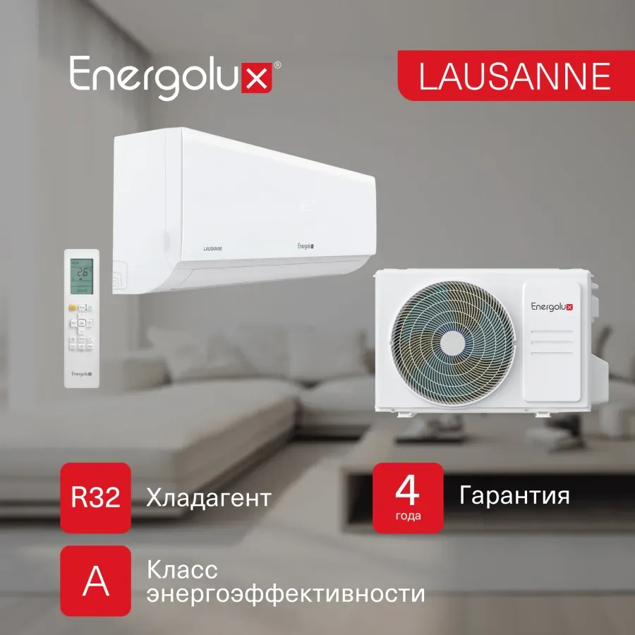 Настенная сплит-система Energolux - ON/OFF LAUSANNE SAS12AR1-A-LT/SAU12AR1-A-LT