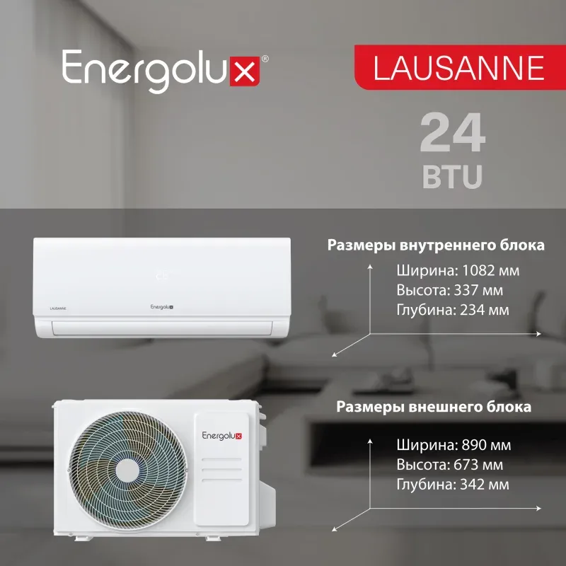Сплит-система Energolux LAUSANNE SAS24AR1-A/SAU24AR1-A