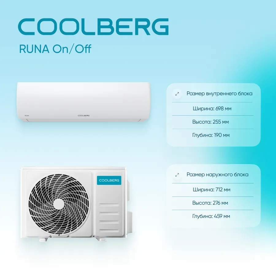 Настенная сплит-система Coolberg CS-24R1-IN / CS-24R1-OUT