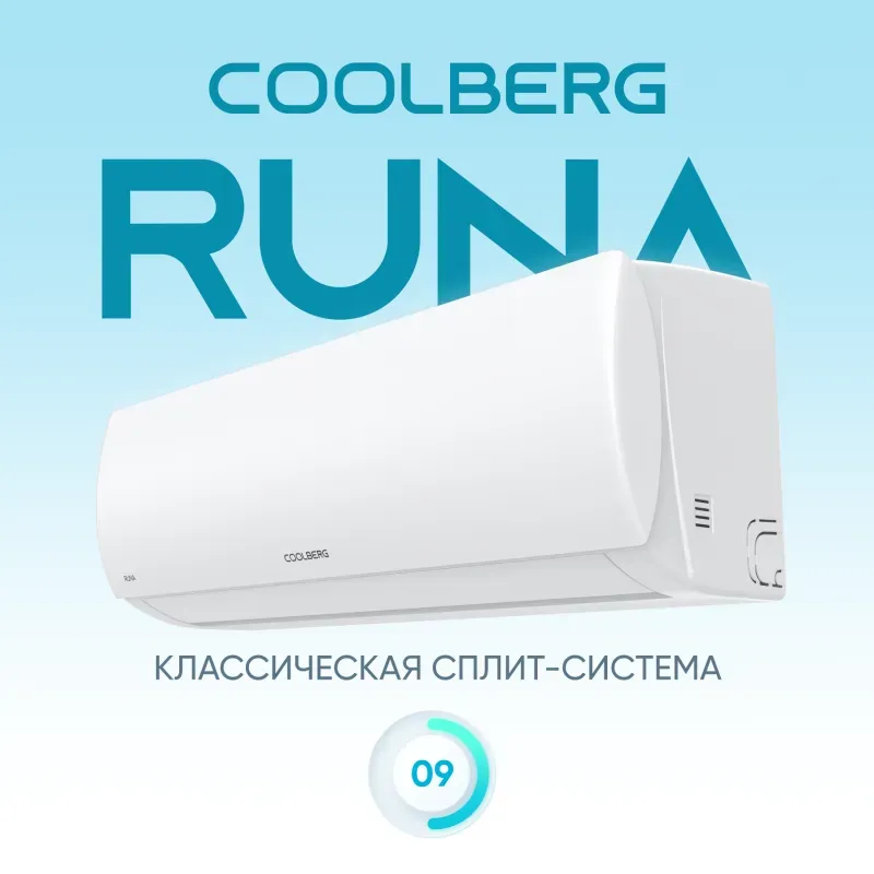 Настенная сплит-система COOLBERG CS-09R1-IN / CS-09R1-OUT