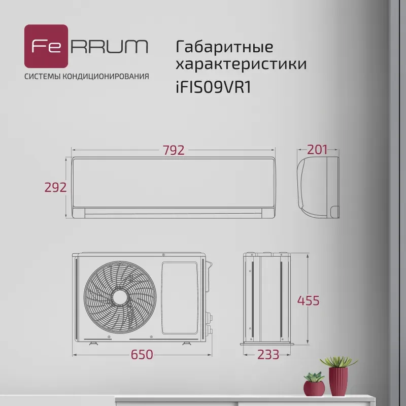 Настенная сплит-система Ferrum iFIS09VR1 / iFOS09VR1