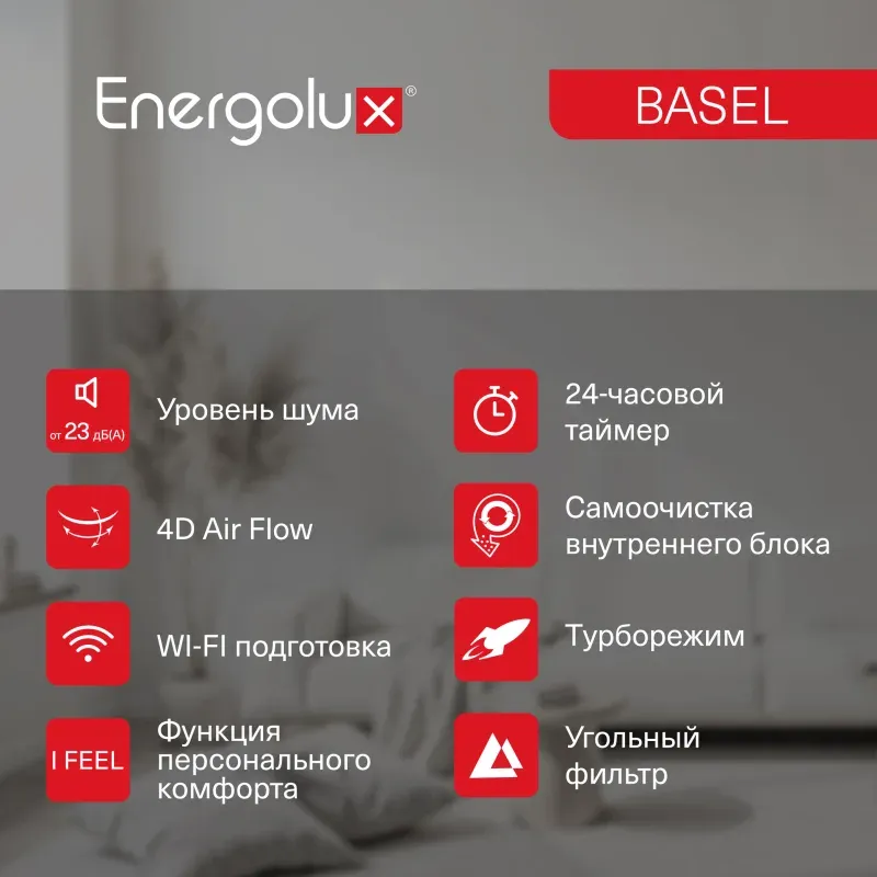 Настенная сплит-система Energolux SAS30B4-A / SAU30B4-A