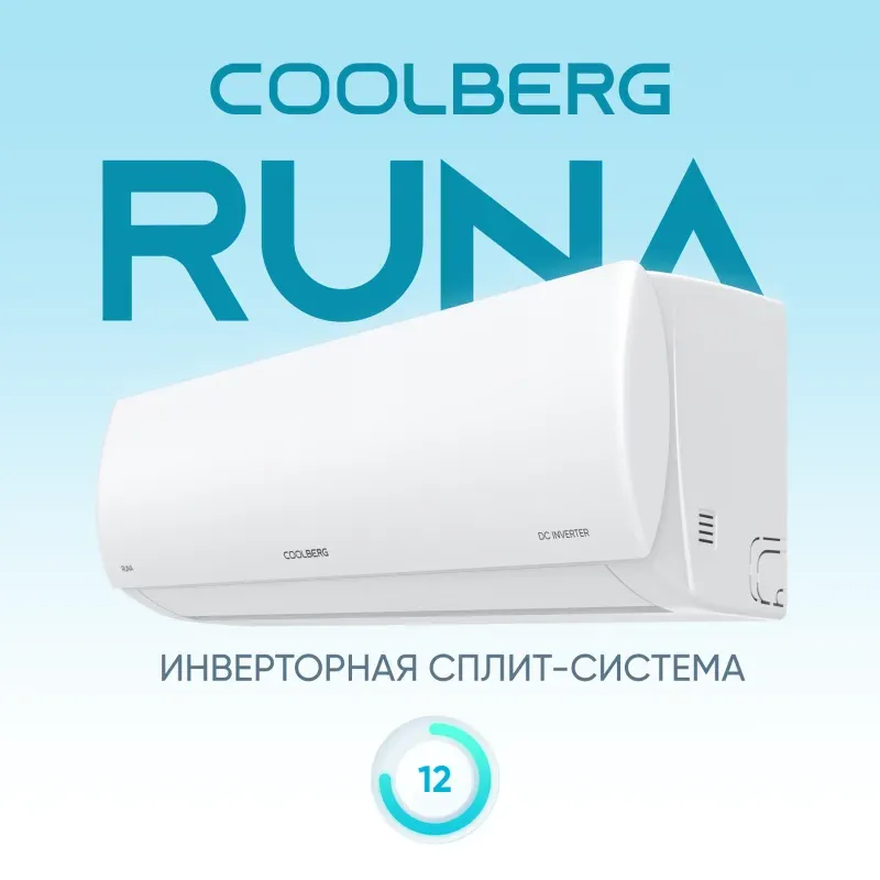 Настенная сплит-система COOLBERG CI-12R1-IN / CI-12R1-OUT