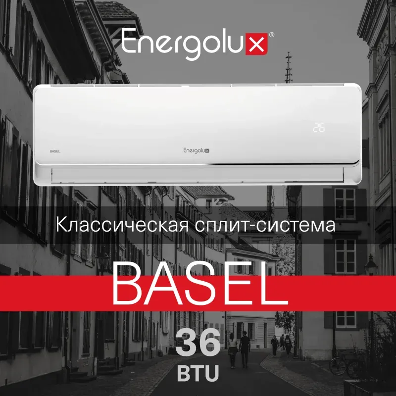 Сплит-система Energolux BASEL SAS36B4-A / SAU36B4-A