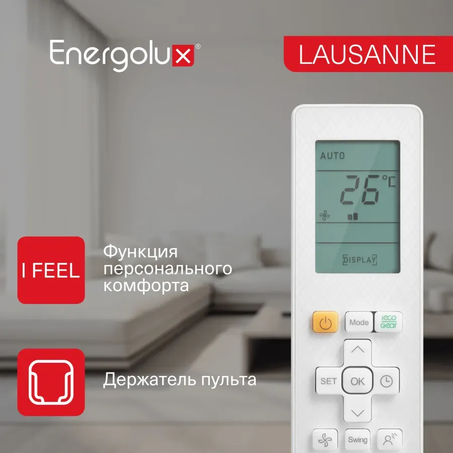Настенная сплит-система Energolux - ON/OFF LAUSANNE SAS24AR1-A-LT/SAU24AR1-A-LT-WS30