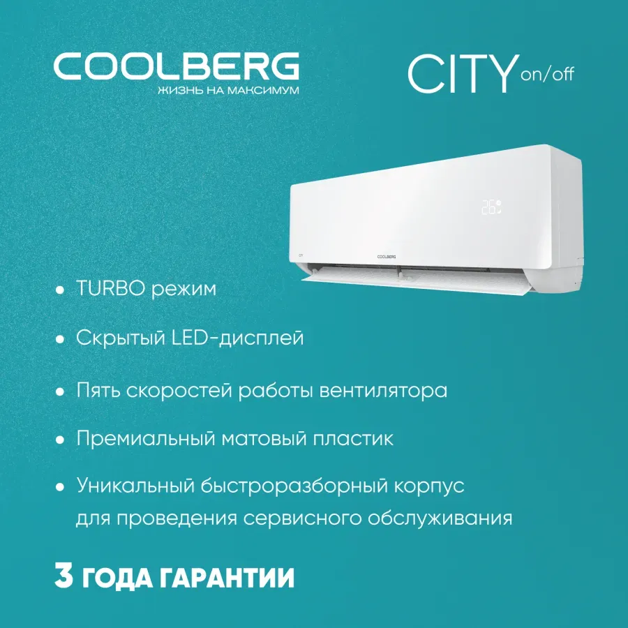 Настенная сплит-система Coolberg CS-07SH1-OUT