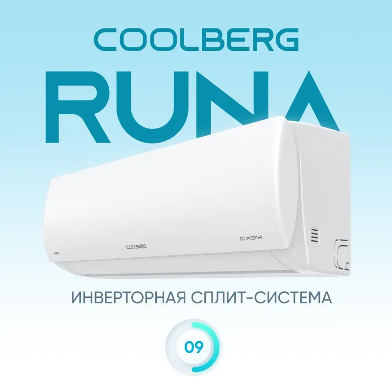 Настенная сплит-система COOLBERG CI-09R1-IN / CI-09R1-OUT