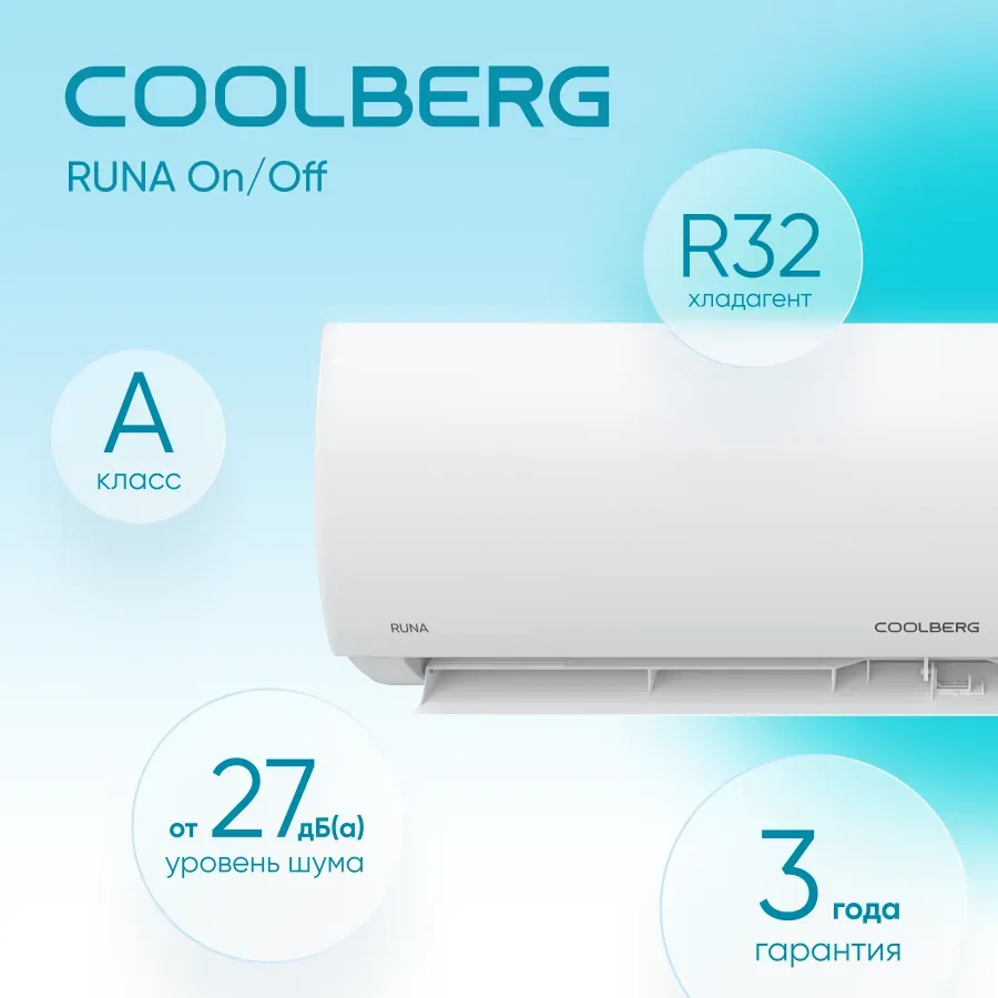 Настенная сплит-система Coolberg CS-24R1-IN / CS-24R1-OUT