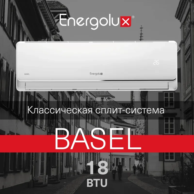 Сплит-система Energolux BASEL SAS18B4-A / SAU18B4-A