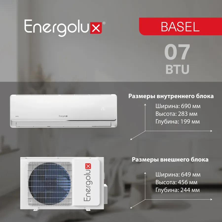 Настенная сплит-система Energolux SAS07B4-A/SAU07B4-A