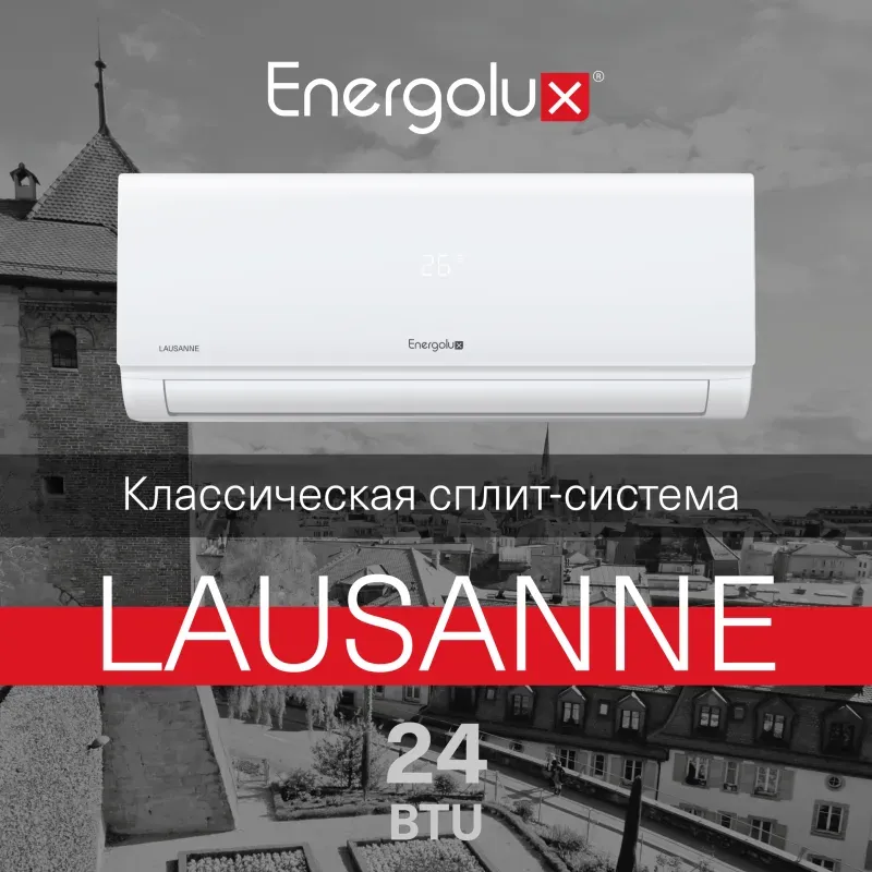 Сплит-система Energolux LAUSANNE SAS24AR1-A/SAU24AR1-A