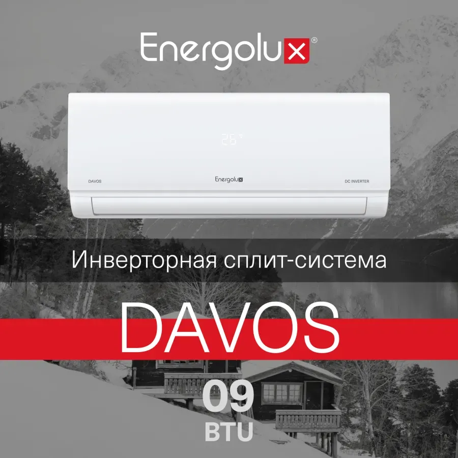 Настенная сплит-система Energolux SAU09R1-AI