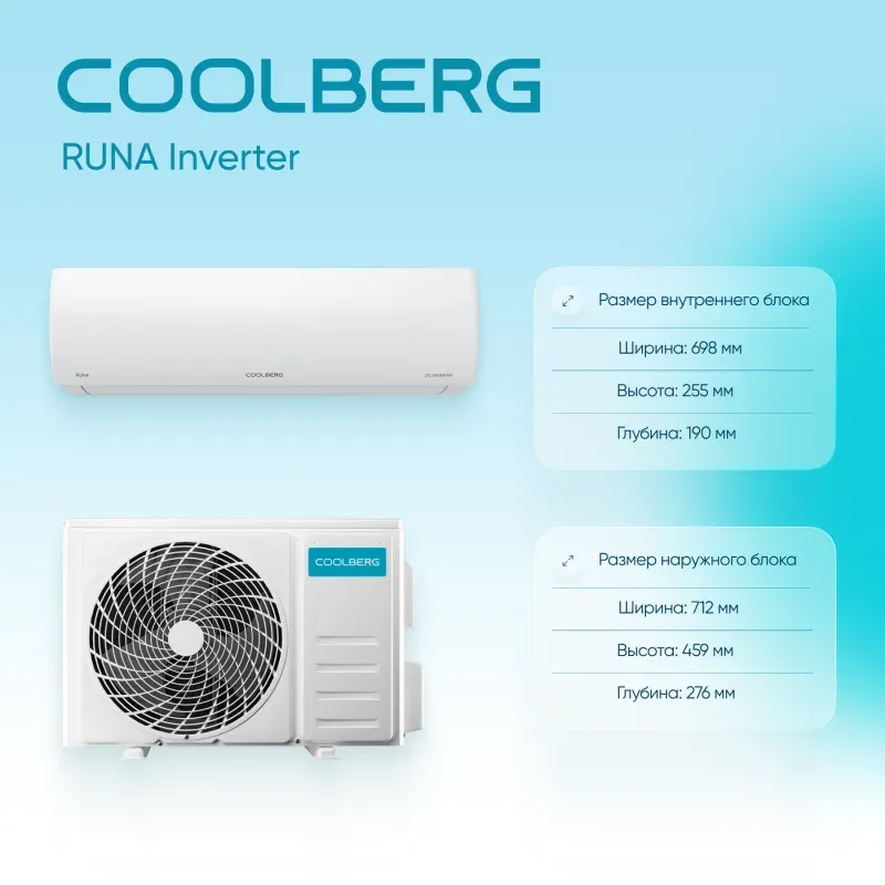 Настенная сплит-система COOLBERG CI-07R1-IN / CI-07R1-OUT