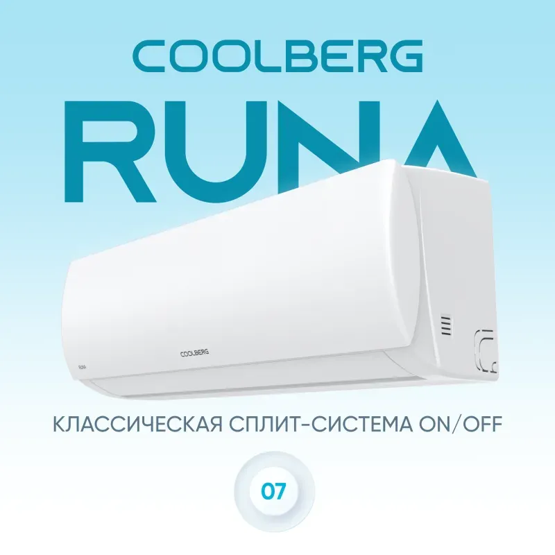 Настенная сплит-система COOLBERG CS-24R1-IN / CS-24R1-OUT