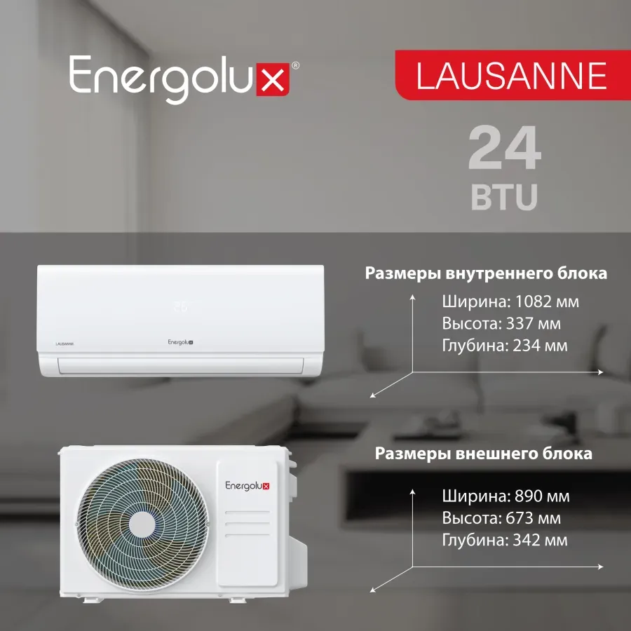 Настенная сплит-система Energolux SAS24AR1-A/SAU24AR1-A