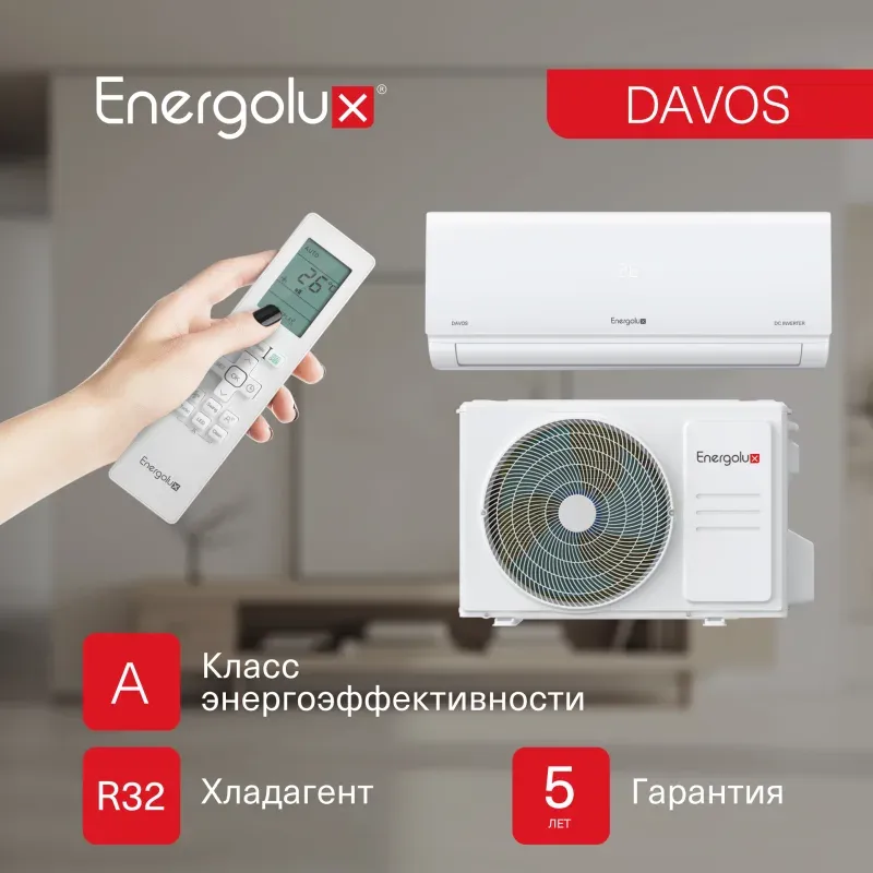 Настенная сплит-система Energolux SAS09R1-AI / SAU09R1-AI