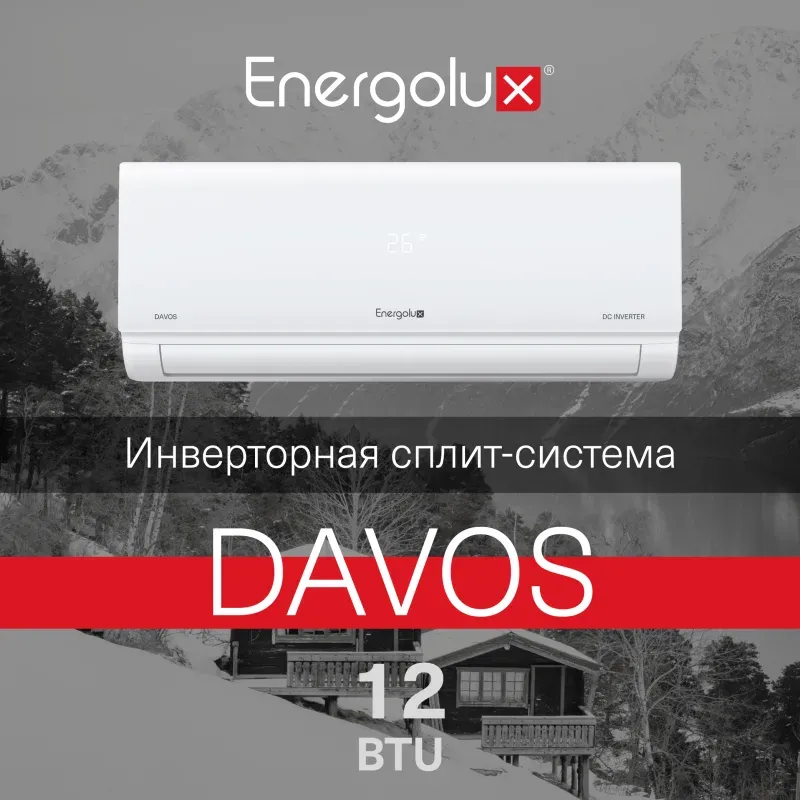 Настенная сплит-система Energolux SAS12R1-AI / SAU12R1-AI
