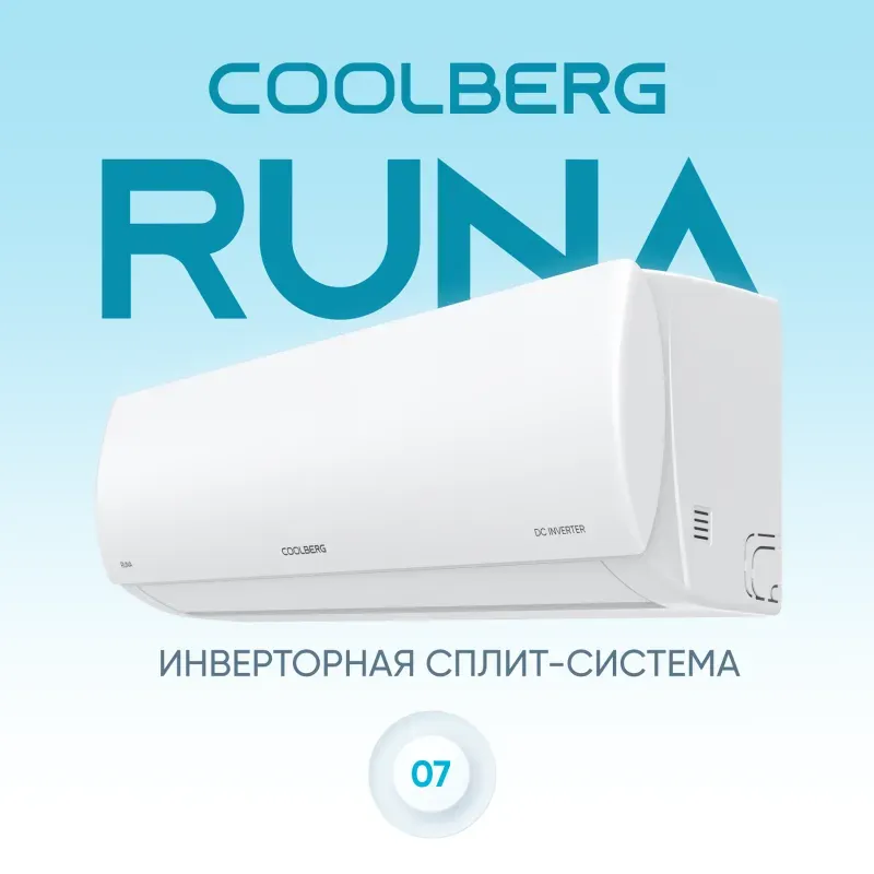 Настенная сплит-система COOLBERG CI-07R1-IN / CI-07R1-OUT