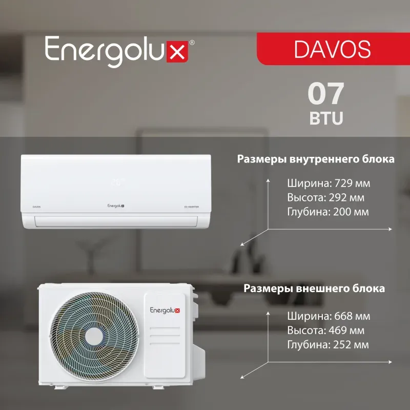 Настенная сплит-система Energolux SAS07R1-AI / SAU07R1-AI