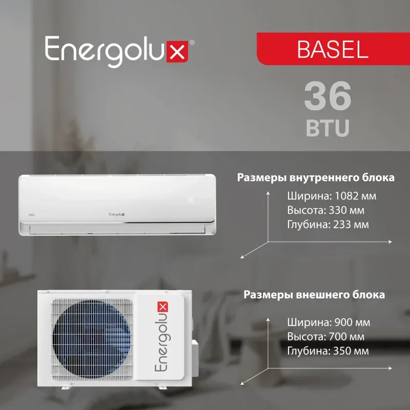 Сплит-система Energolux BASEL SAS36B4-A / SAU36B4-A