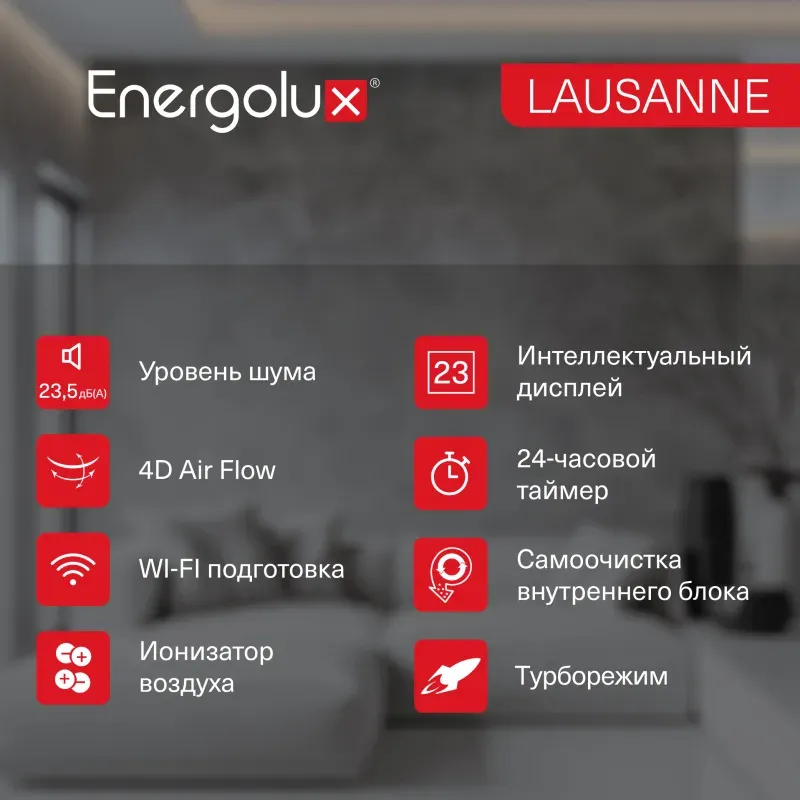 Сплит-система Energolux LAUSANNE SAS24AR1-A/SAU24AR1-A