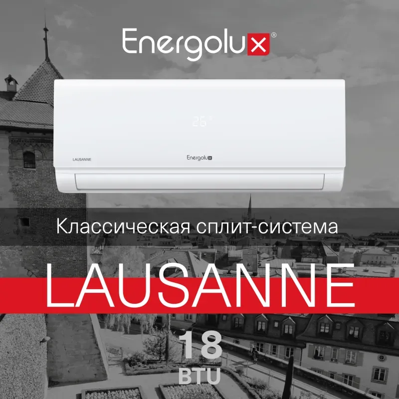 Настенная сплит-система Energolux SAS18AR1-A / SAU18AR1-A