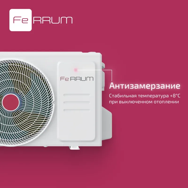 Настенная сплит-система Ferrum iFIS18F2С / iFOS18F2С