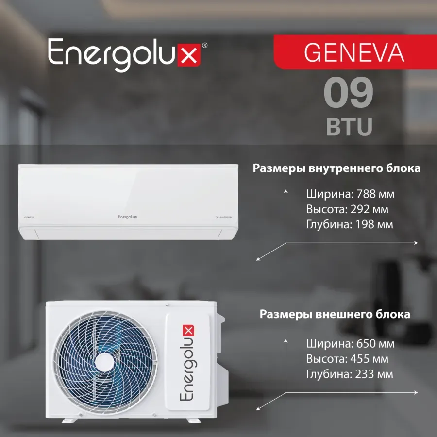 Настенная сплит-система Energolux GENEVA SAS09G4-AI/SAU09G4-AI