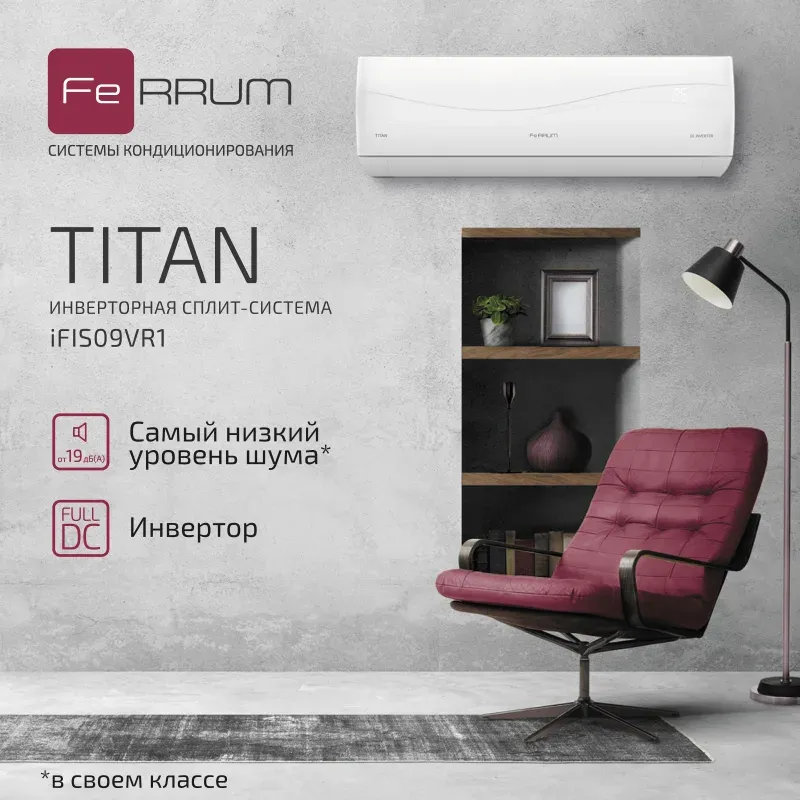 Настенная сплит-система Ferrum FIS09VR1 / FOS09VR1