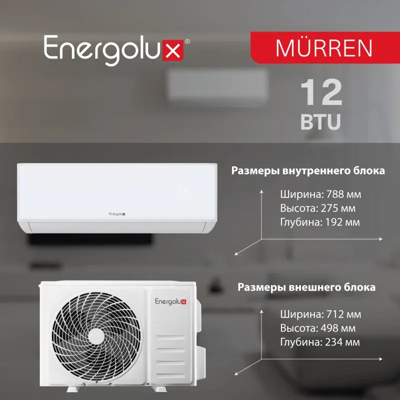 Сплит-система Energolux Murren SAS12MR1-A / SAU12MR1-A