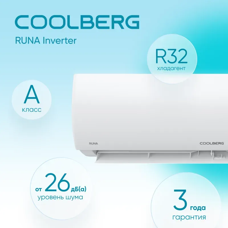 Настенная сплит-система COOLBERG CI-07R1-IN / CI-07R1-OUT