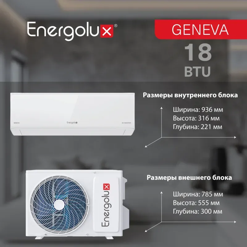 Настенная сплит-система Energolux SAS18G4-AI / SAU18G4-AI