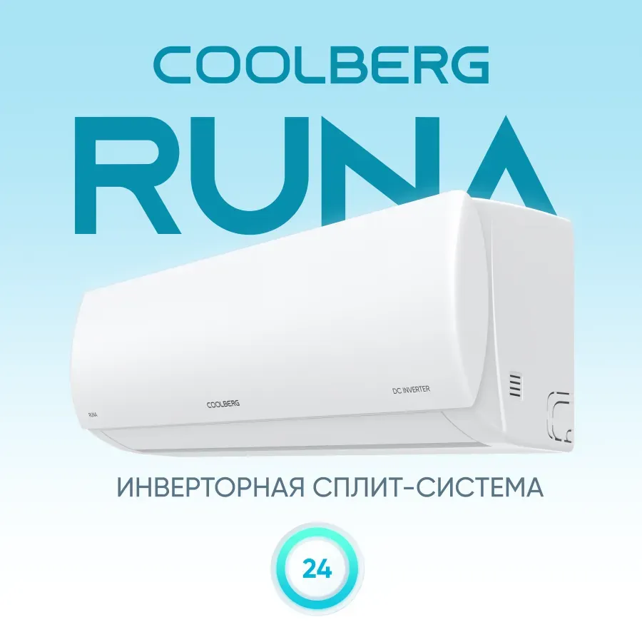 Настенная сплит-система Coolberg CI-24R1-IN / CI-24R1-OUT