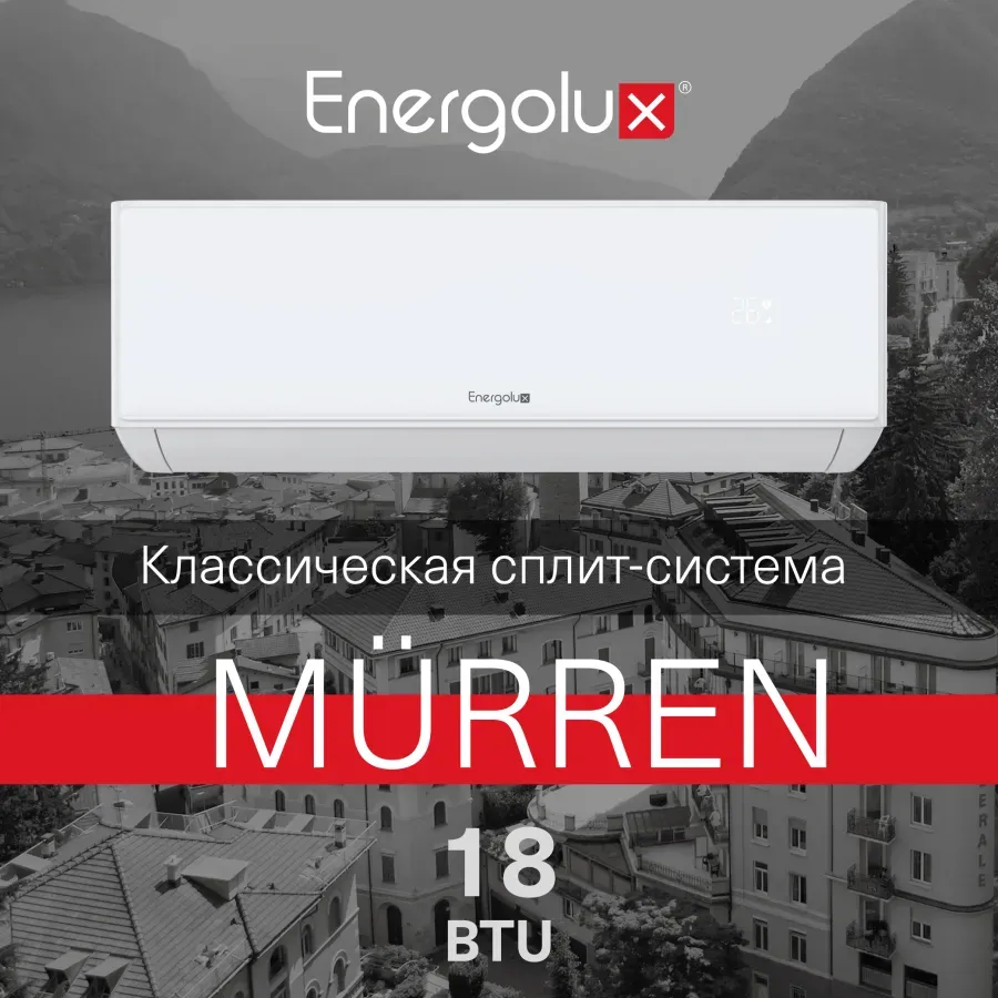 Настенная сплит-система Energolux SAS18MR1-A/SAU18MR1-A