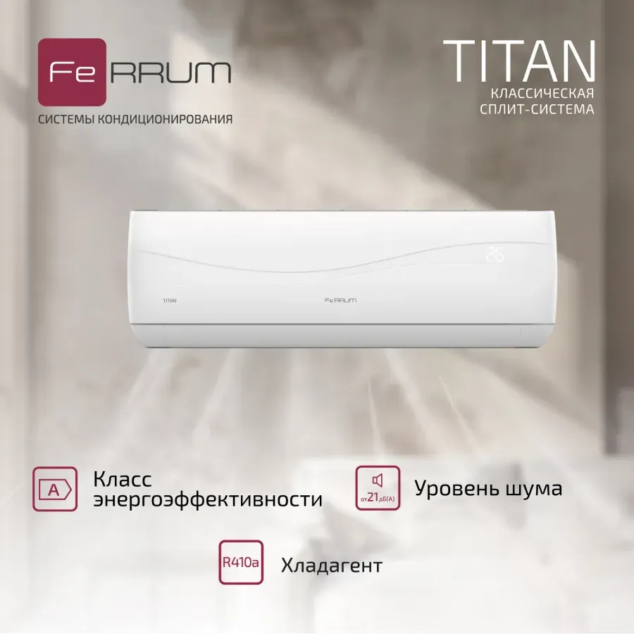 Настенная сплит-система Ferrum TITAN FIS24VR1/FOS24VR1