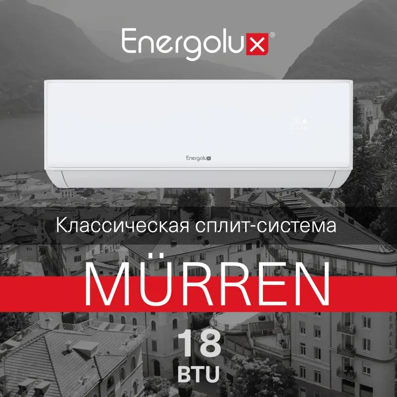 Сплит-система Energolux Murren SAS18MR1-A / SAU18MR1-A